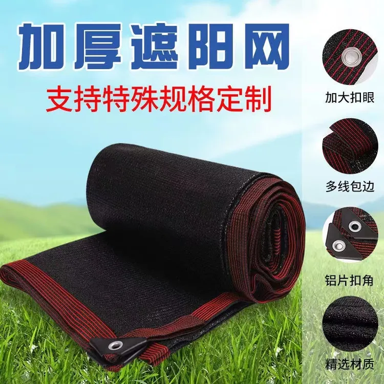 厂家直销遮阳网加密加厚隔热防晒网包边打孔家用户外庭院大棚遮光