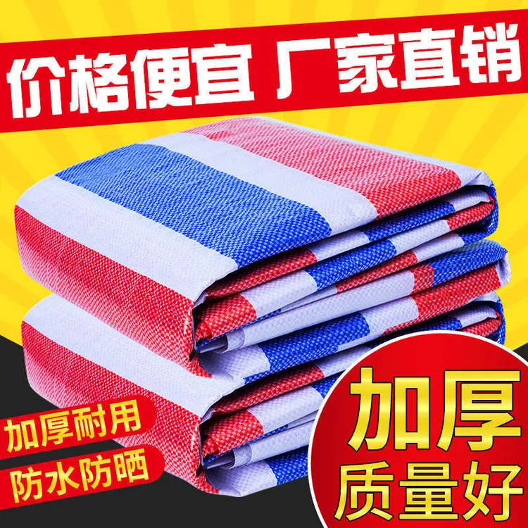 彩条布防雨布加厚雨布防水防晒篷布油布户外棚布遮盖装修塑料帆布