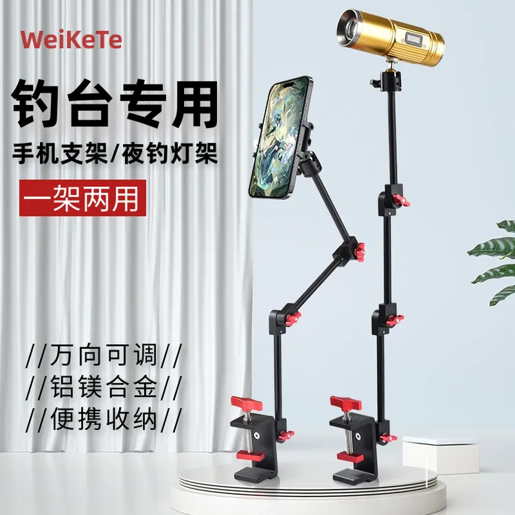 钓台配件手机支架专用钓鱼直播支架万向可折叠夜钓灯架通用手机架