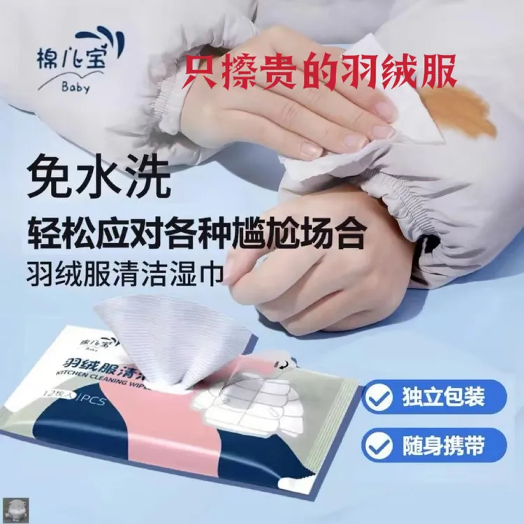 羽绒服清洁湿巾衣物免水洗深层去污干洗湿巾便携免水洗VX