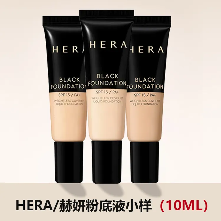 HERA/赫妍黑金粉底液持妆10ml小样哑光遮瑕持久不脱妆BB霜试用装