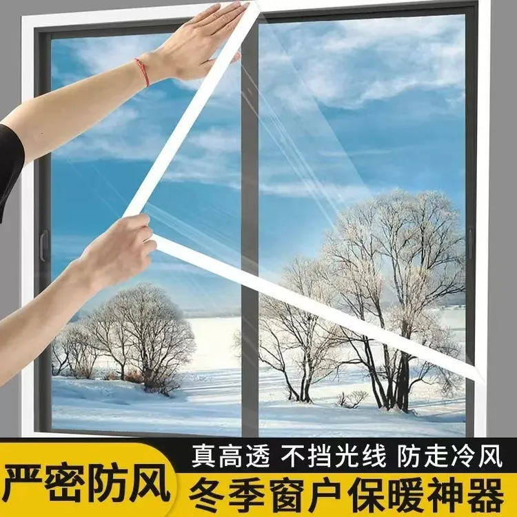 秋冬季窗户防漏风保暖膜密封保温膜免打孔自粘挡风神器塑料布透明