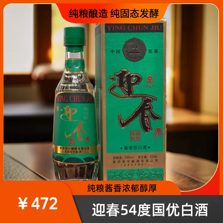 迎春54°国优绿标纯粮酱香型白酒54度