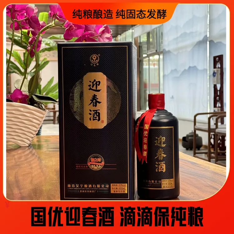 迎春53度礼之用纯粮酱香型白酒53%Vol