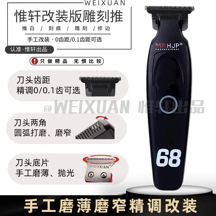 惟轩美业惟轩精调改装版D10雕刻电推剪