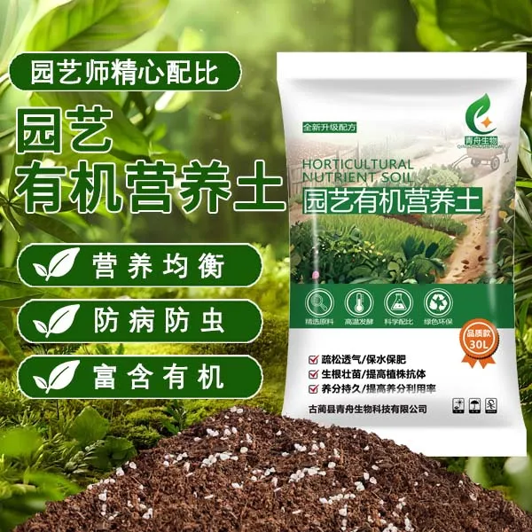 花卉绿植盆栽蔬菜有机营养土30升装（内含高温发酵牛粪有机肥）