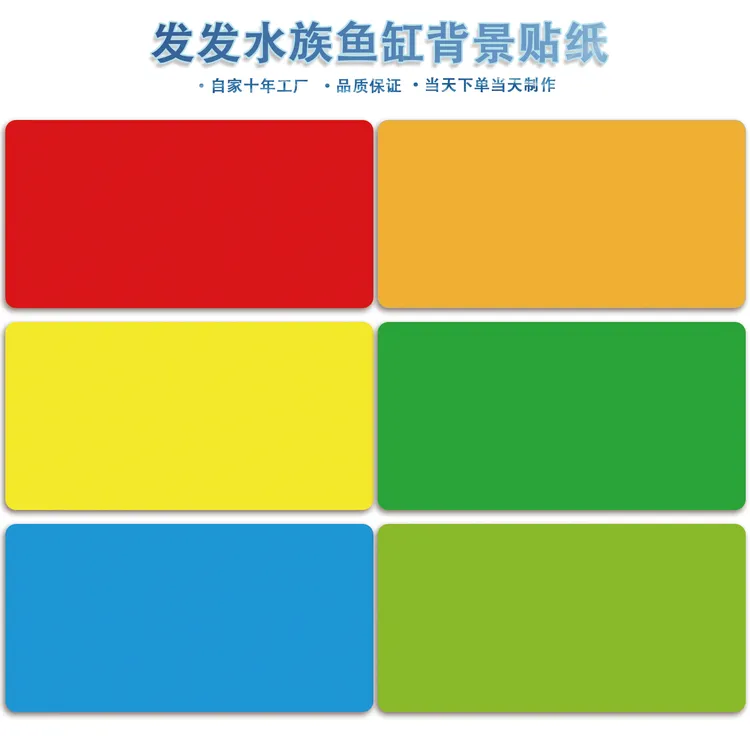 鱼缸背景贴纸壁纸高清水族箱造景背景图纸定制纯色造景鱼缸背景图