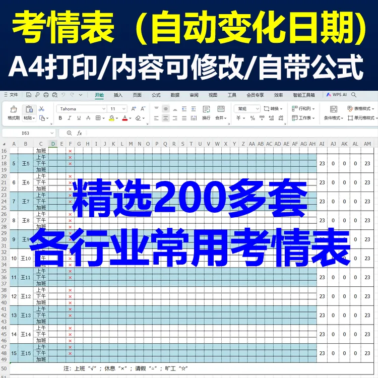 考勤表单位职工职员考勤统计考勤表电子版可编辑表格24可无限打印