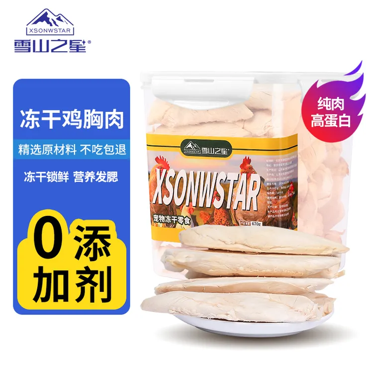 雪山之星猫零食冻干鸡胸肉猫咪狗狗零食增肥营养发腮鸡肉粒生骨肉