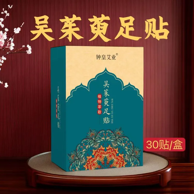 吴茱萸足贴中药材涌泉穴贴上焦下寒 引火下行正品30贴/盒草本家用
