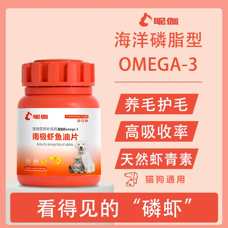 呢伽【新品】南极磷虾鱼油片330片宠物增肌美毛营养吸收幼猫幼犬
