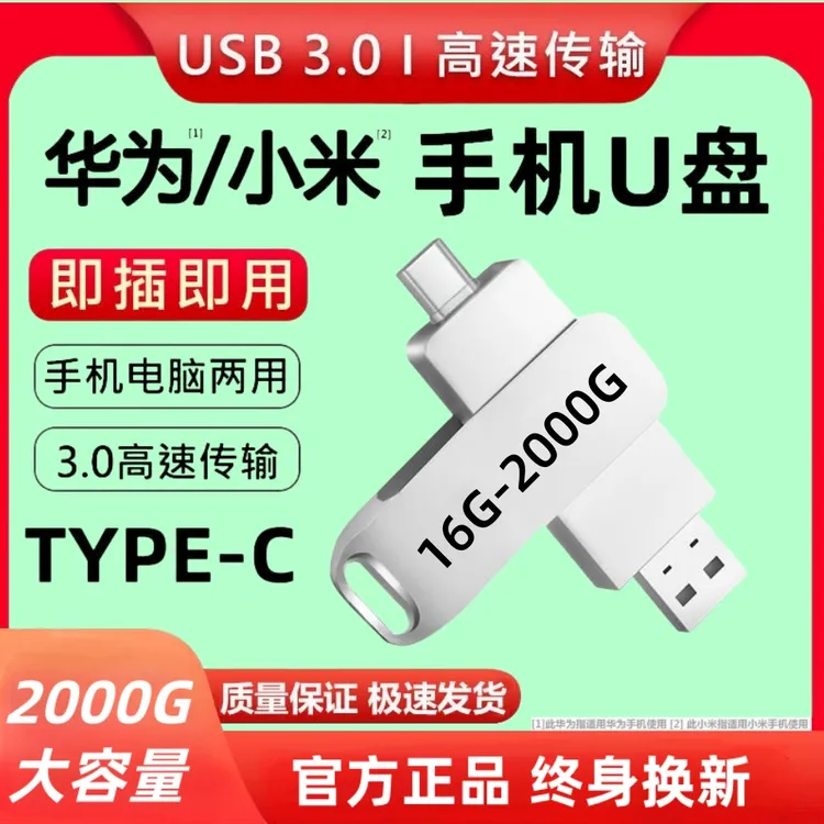 【大容量】手机u盘type-c双接口备份存储手机电脑两用otg双头1TBU盘