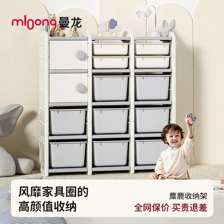 mloong/曼龙麋鹿玩具收纳架收纳柜宝宝绘本储物柜衣柜置物架落地