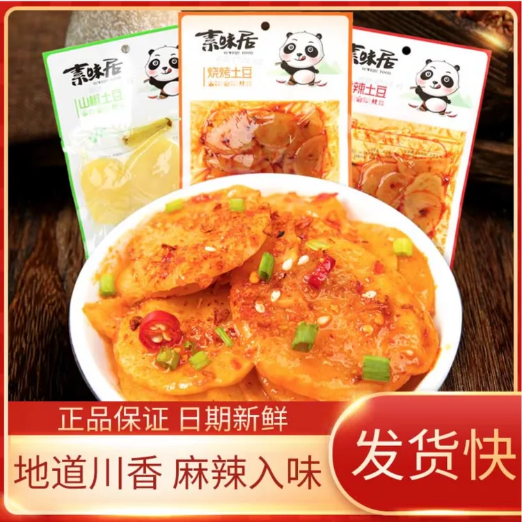 素味居香辣味即食土豆片网红洋芋片袋装山椒味小零食下饭菜腌制