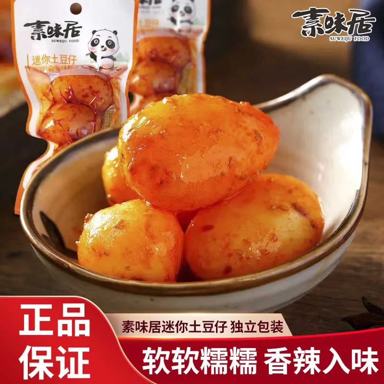 素味居小土豆烧烤味坨坨洋芋即食土豆仔网红休闲零食软糯土豆块