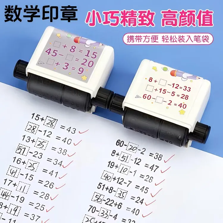 加减乘除滚轮式印章数学练习题口算神器滚动印章快干清晰随机使用