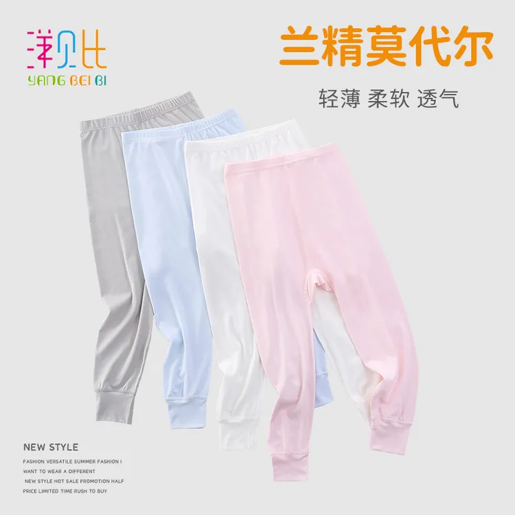 洋贝比儿童莫代尔薄秋裤男童女大童春秋打底棉毛裤宝宝家居长睡裤