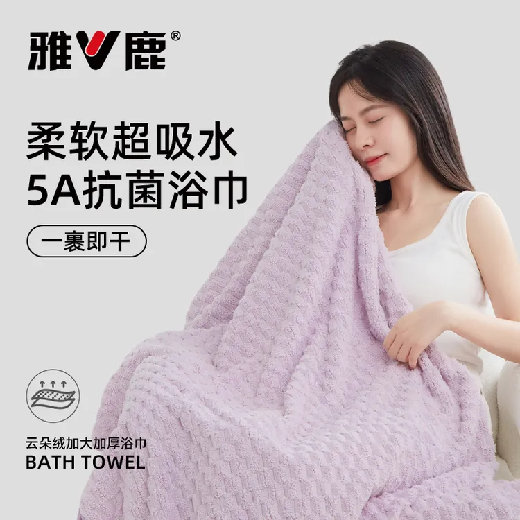 V/雅鹿云朵绒5A抗菌浴巾加大柔软吸水浴巾速干加厚成人舒适裹巾