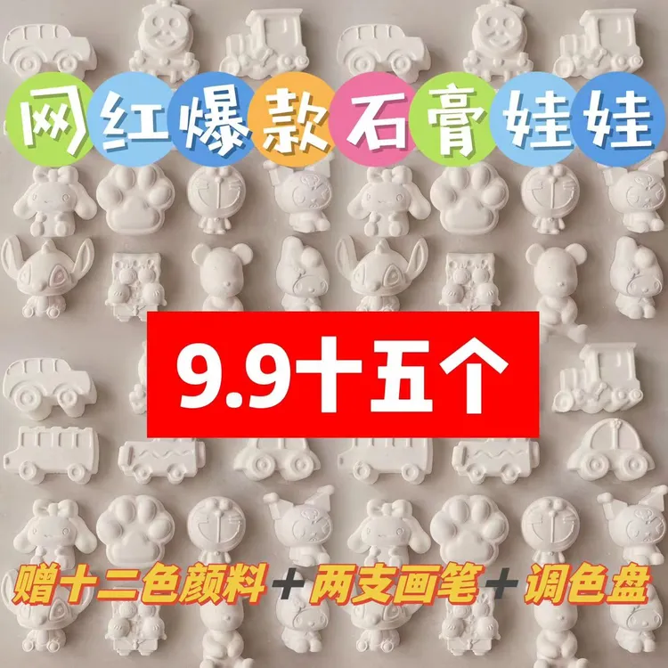 香薰石膏娃娃白胚9.9秒杀15个！十个款式随机发！送颜料画笔调色盘！
