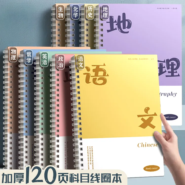 学科科目本双线圈笔记本子护眼可选学科初高中专用英语课堂作业本
