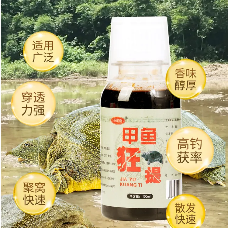 甲鱼狂提甲鱼诱食剂甲鱼饵料瓶装快速香味品质品质研发密封