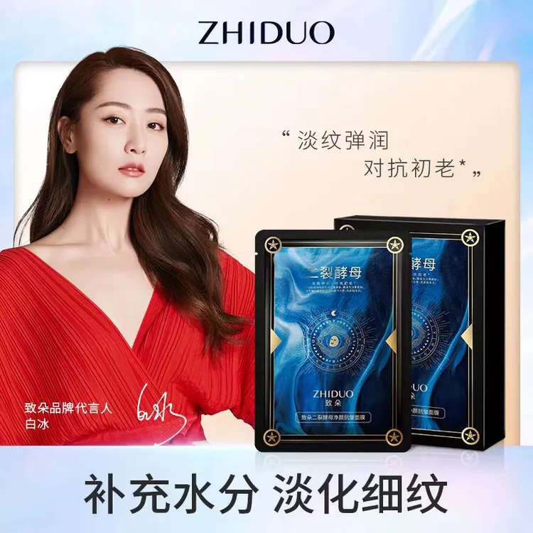 【数量有限，3盒5盒的囤】二裂酵母净颜补水面膜抗皱紧致补水正品