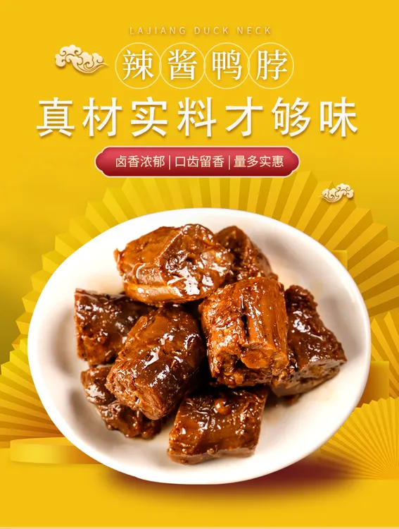 湖南特产黄小丫辣酱鸭脖精选卤香美味好吃辣味