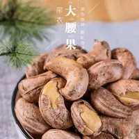 冰山雪农带衣大腰果400g