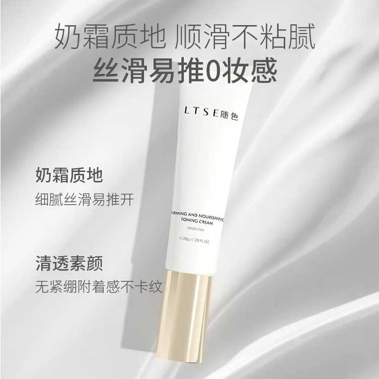 【官方正品】随色懒人伪素颜紧致抗皱素颜霜水润不假白zz