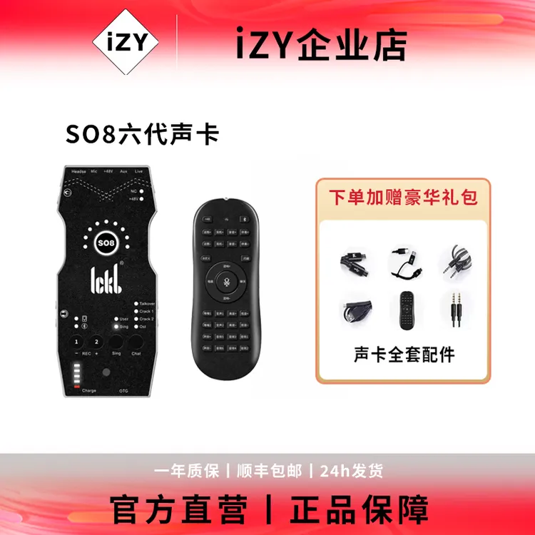 ICKBso8六代手机声卡网红直播通用室内专业k歌录音降噪唱歌A