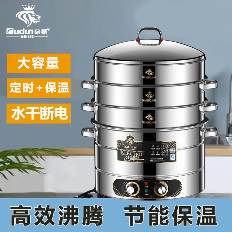 欧顿电蒸锅家用大容量多层电蒸笼多功能蒸菜馒头三层不锈钢蒸汽锅