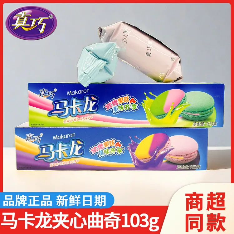 真巧马卡龙103g饼干蓝莓芒果味草莓香草味居家办公室零食休闲美味