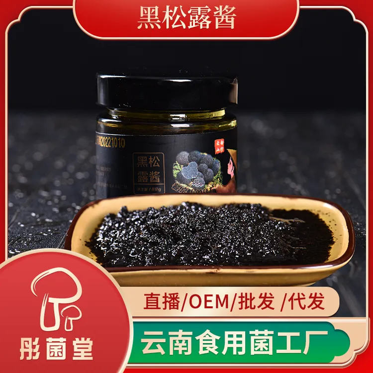 【黑松露酱】搭配早餐面包鹅肝云南产地直供美味营养100克