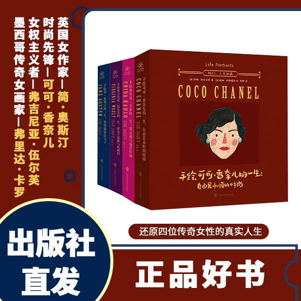 她们人生如画 手绘绘本传记套装水彩手绘还原四位传奇女性的人生