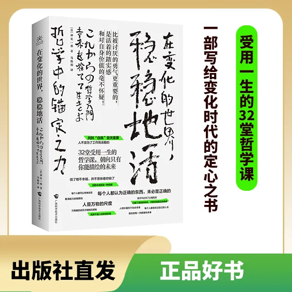 在变化的世界，稳稳地活：哲学中的锚定之力  心理学 不确定性 相处