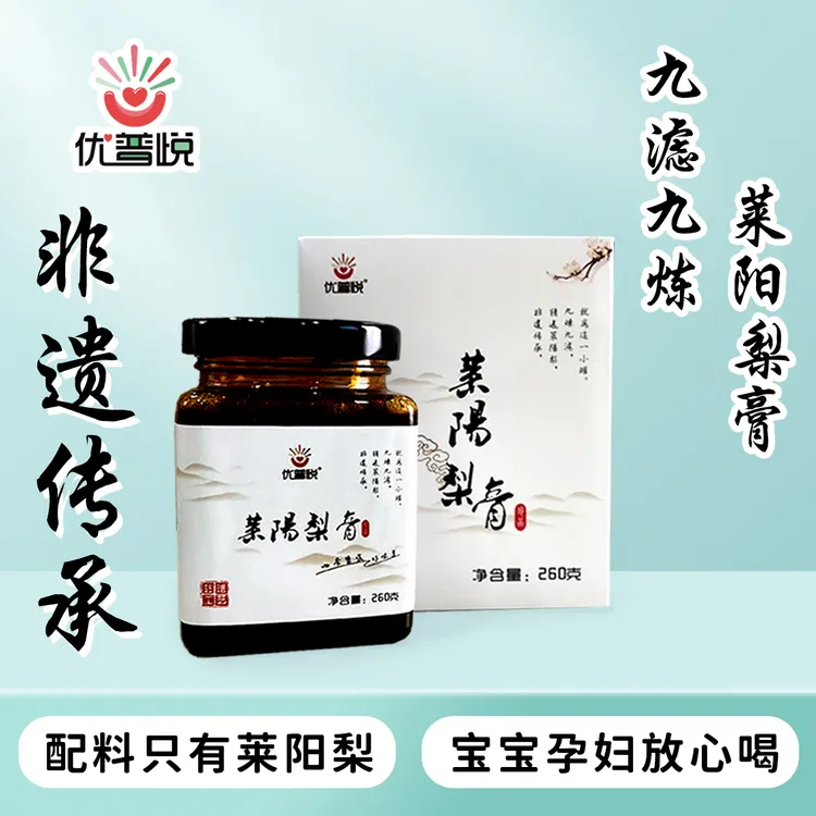 优普悦莱阳梨膏260g【非遗工艺】