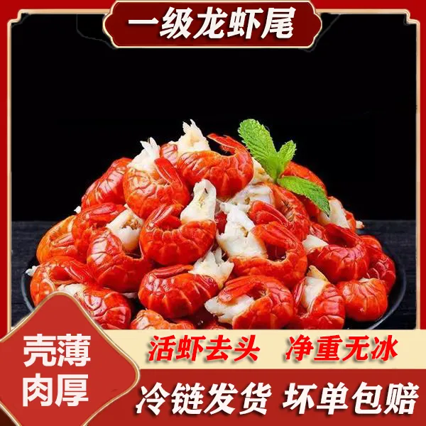 餐饮商用批发一级龙虾尾无冰衣新鲜冷冻鲜活龙虾制作球麻辣美味