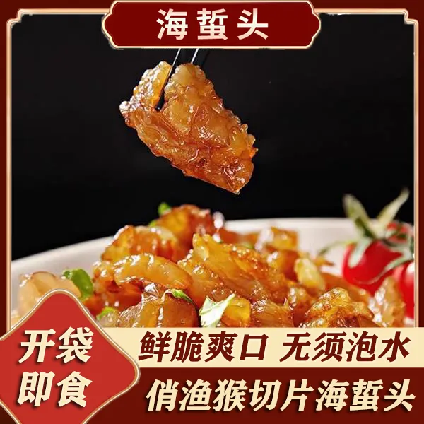海蜇头即食切片鲜脆爽口海蜇头夏季凉拌脆嫩正宗海蜇非冷冻发货