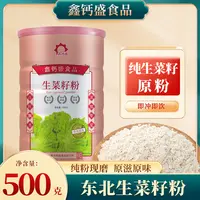 【拍一发二】生菜籽粉500g现磨营养纯原粉生菜子粉纯原粉