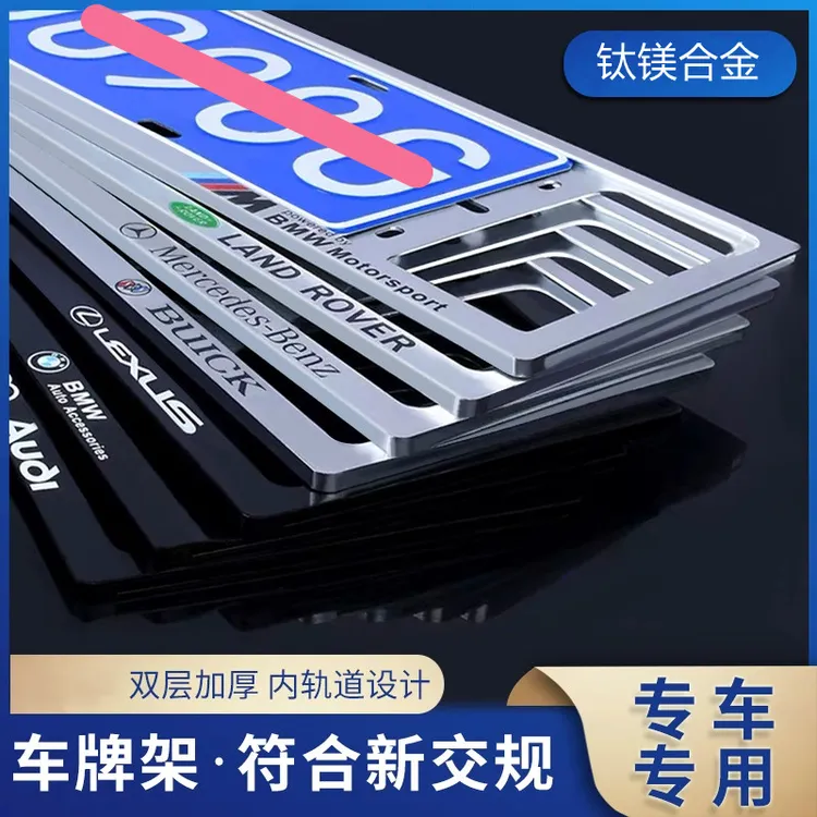 汽车车牌架大众奔驰宝马奥迪本田加厚防掰车牌保护套蓝牌边框托套