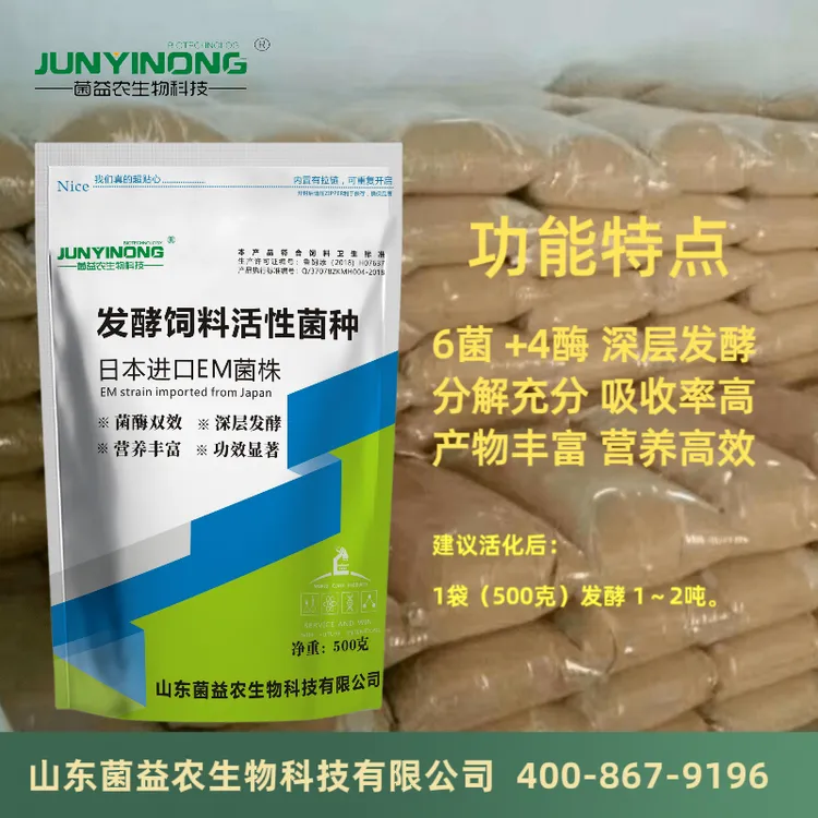 发酵饲料活性菌种