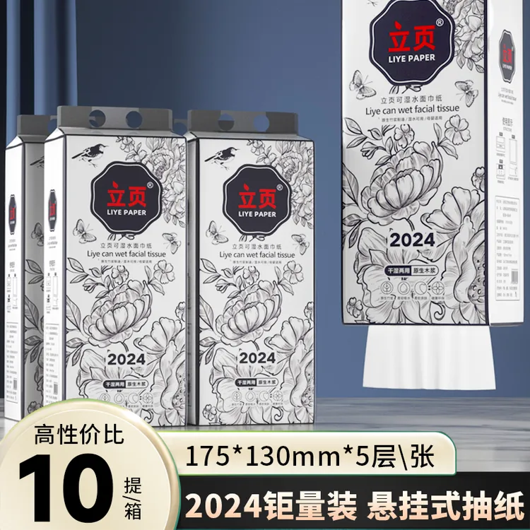 立页悬挂式抽纸2024钜量装家用加厚餐巾纸面巾纸家庭实惠装