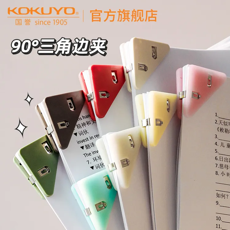 KOKUYO/国誉三角夹·文件夹文具办公用品塑料票夹简约彩色