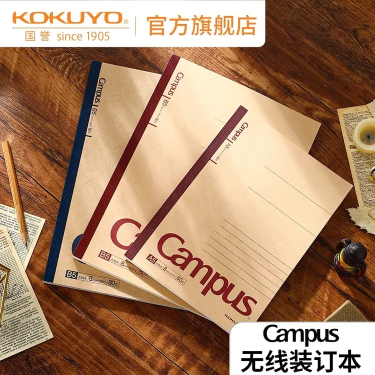 KOKUYO/国誉Campus牛皮纸·无线装订本记事本学生学习本护眼纸本子