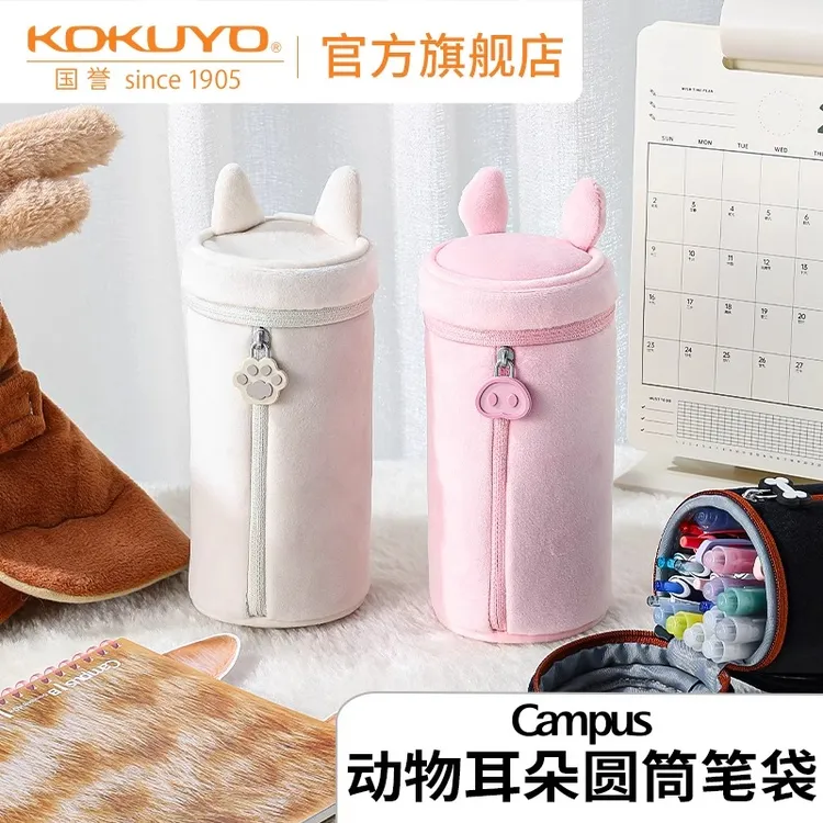 KOKUYO/国誉Campus·动物耳朵圆筒笔袋高颜值超萌初高中柔软绒面料