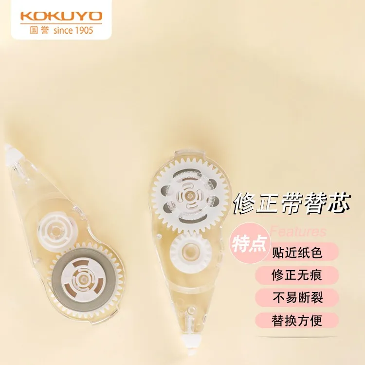 KOKUYO/国誉Campus原纸色修正带替芯修改带涂改替芯替换装 5mm*8m