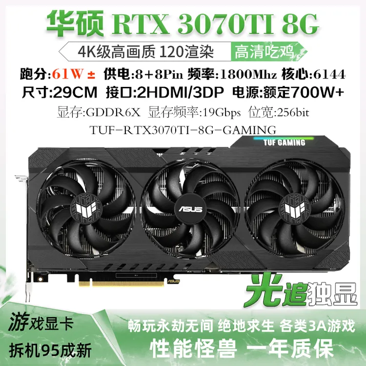 95新 Colorful/七彩虹 RTX3070TI 8G华硕3070TI22年二手吃鸡显卡