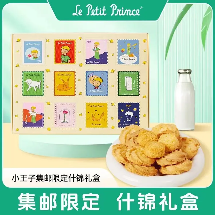 小王子集邮限定什锦礼盒玫瑰椰子曲奇椰蓉酥饼干糕点送人精品礼物