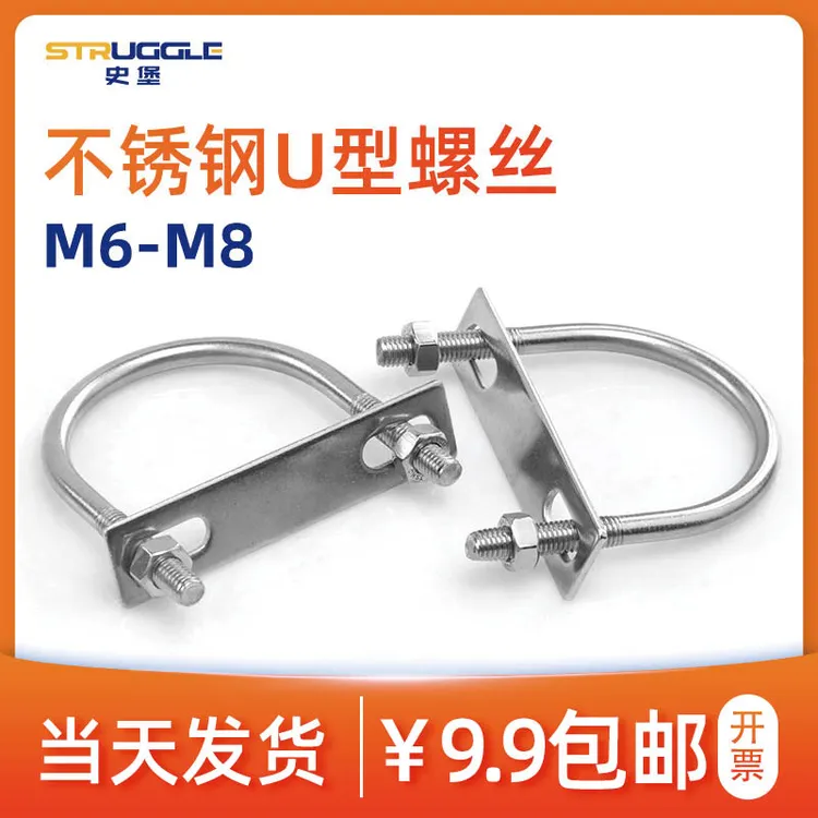 304不锈钢加长U型螺丝带挡板螺母U形螺栓方形抱箍骑马管卡箍M6/M8