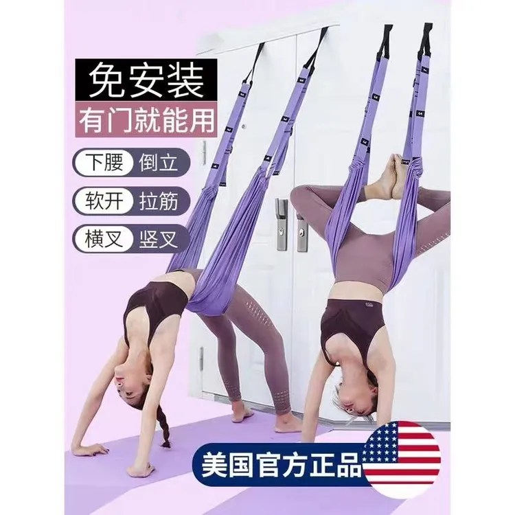 空中瑜伽吊绳家用瑜伽绳一字马倒立下腰训练器材挂门伸展带弹力绳